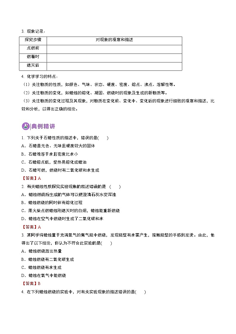 中考化学一轮复习基础通关练习第02讲 蜡烛燃烧和吸入呼出气体实验的探究（含答案解析）第3页