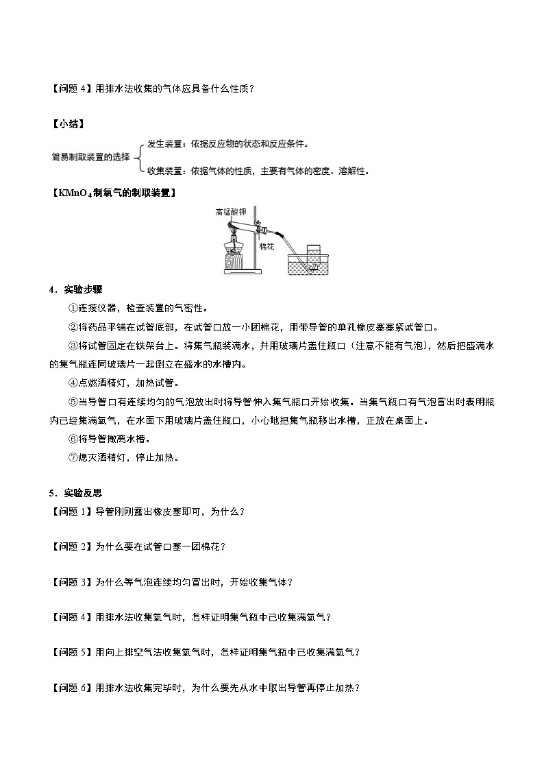 中考化学一轮复习基础通关练习第04讲 我们一起制氧气（含答案解析）第2页