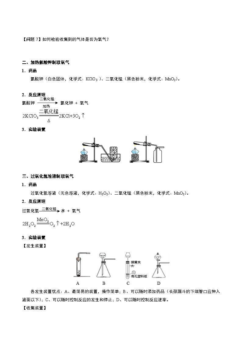 中考化学一轮复习基础通关练习第04讲 我们一起制氧气（含答案解析）第3页