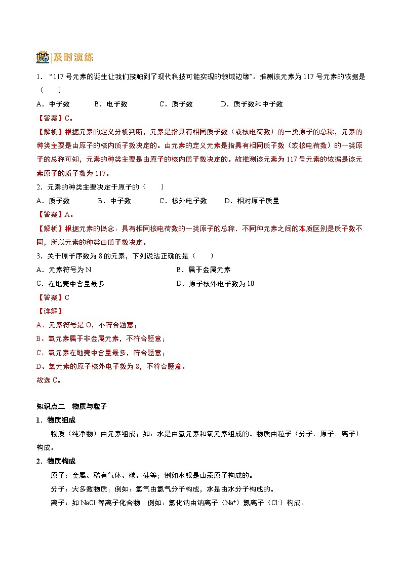 中考化学一轮复习基础通关练习第06讲 元素（含答案解析）第3页