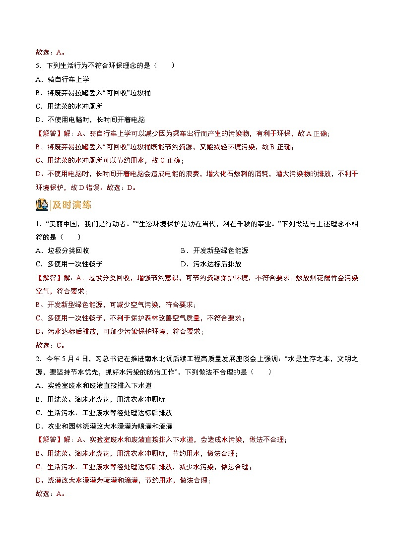 中考化学一轮复习基础通关练习第07讲 自然界的水（含答案解析）第3页