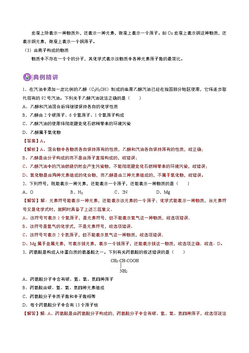中考化学一轮复习基础通关练习第08讲 化学式和化合价（含答案解析）第2页