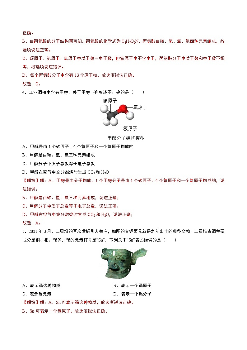 中考化学一轮复习基础通关练习第08讲 化学式和化合价（含答案解析）第3页