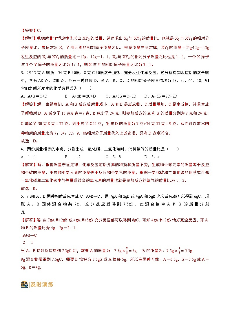 中考化学一轮复习基础通关练习第10讲 化学方程式计算（含答案解析）第2页