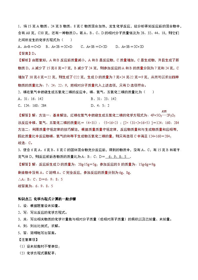 中考化学一轮复习基础通关练习第10讲 化学方程式计算（含答案解析）第3页