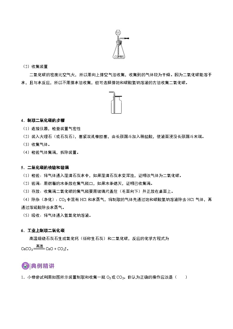 中考化学一轮复习基础通关练习第12讲 二氧化碳的制取（含答案解析）第2页