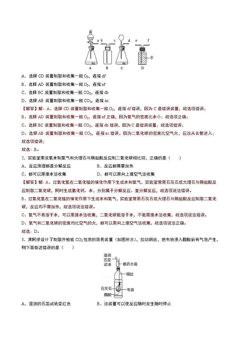 中考化学一轮复习基础通关练习第12讲 二氧化碳的制取（含答案解析）第3页