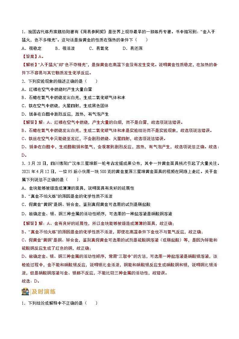 中考化学一轮复习基础通关练习第15讲 金属的化学性质（含答案解析）第2页