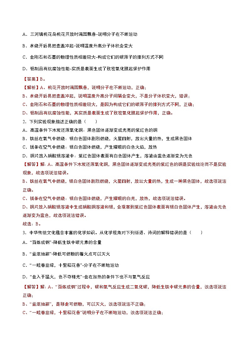 中考化学一轮复习基础通关练习第15讲 金属的化学性质（含答案解析）第3页