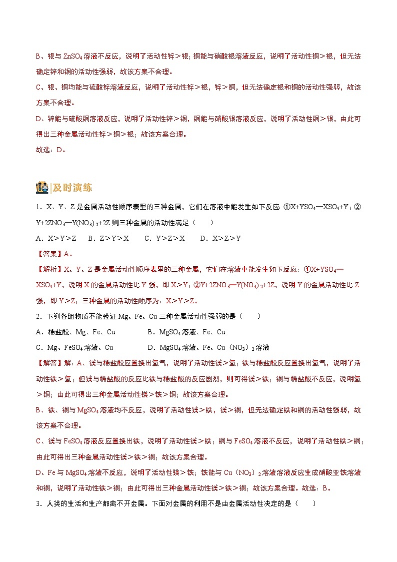 中考化学一轮复习基础通关练习第16讲 金属的活动性（含答案解析）第3页