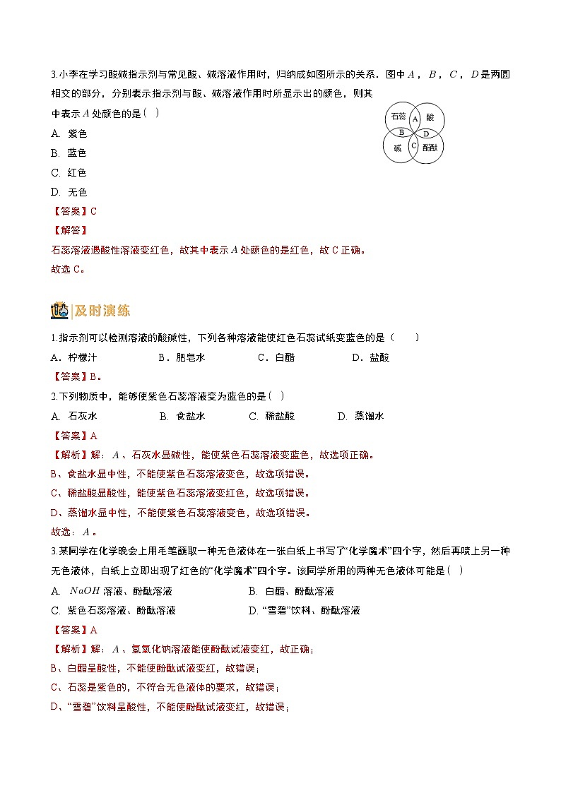 中考化学一轮复习基础通关练习第19讲 常见的酸（含答案解析）第3页