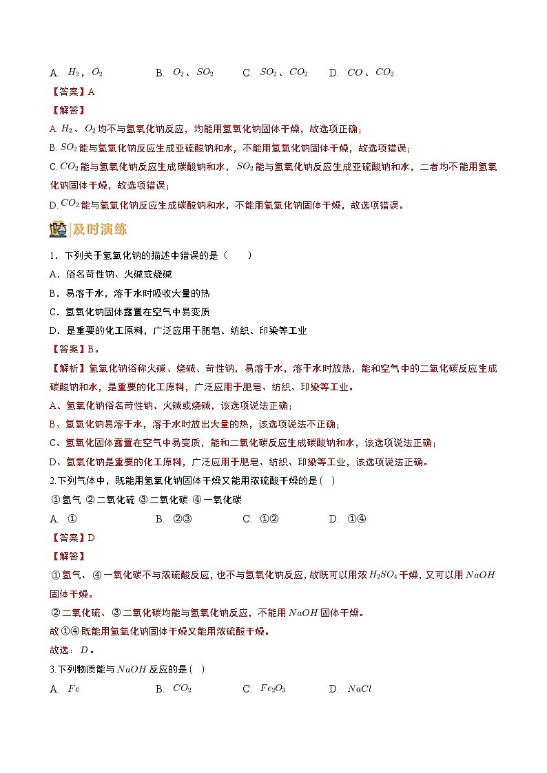 中考化学一轮复习基础通关练习第20讲 常见的碱（含答案解析）第3页