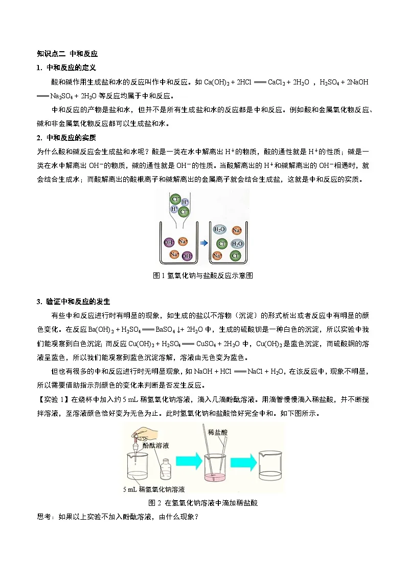 中考化学一轮复习基础通关练习第21讲 中和反应（含答案解析）第2页