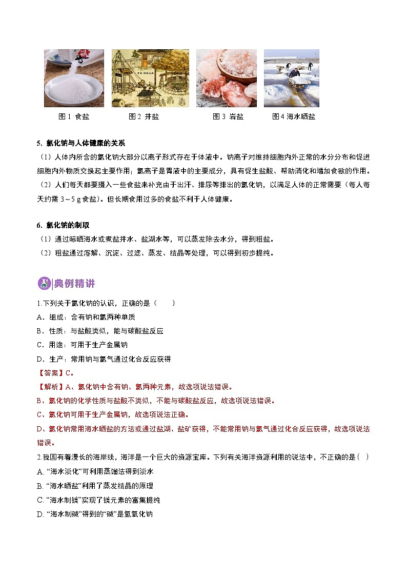 中考化学一轮复习基础通关练习第22讲 常见的盐（含答案解析）第2页