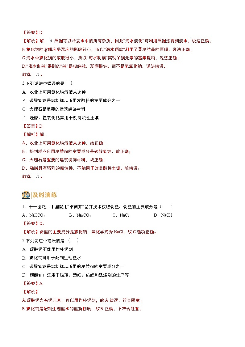 中考化学一轮复习基础通关练习第22讲 常见的盐（含答案解析）第3页