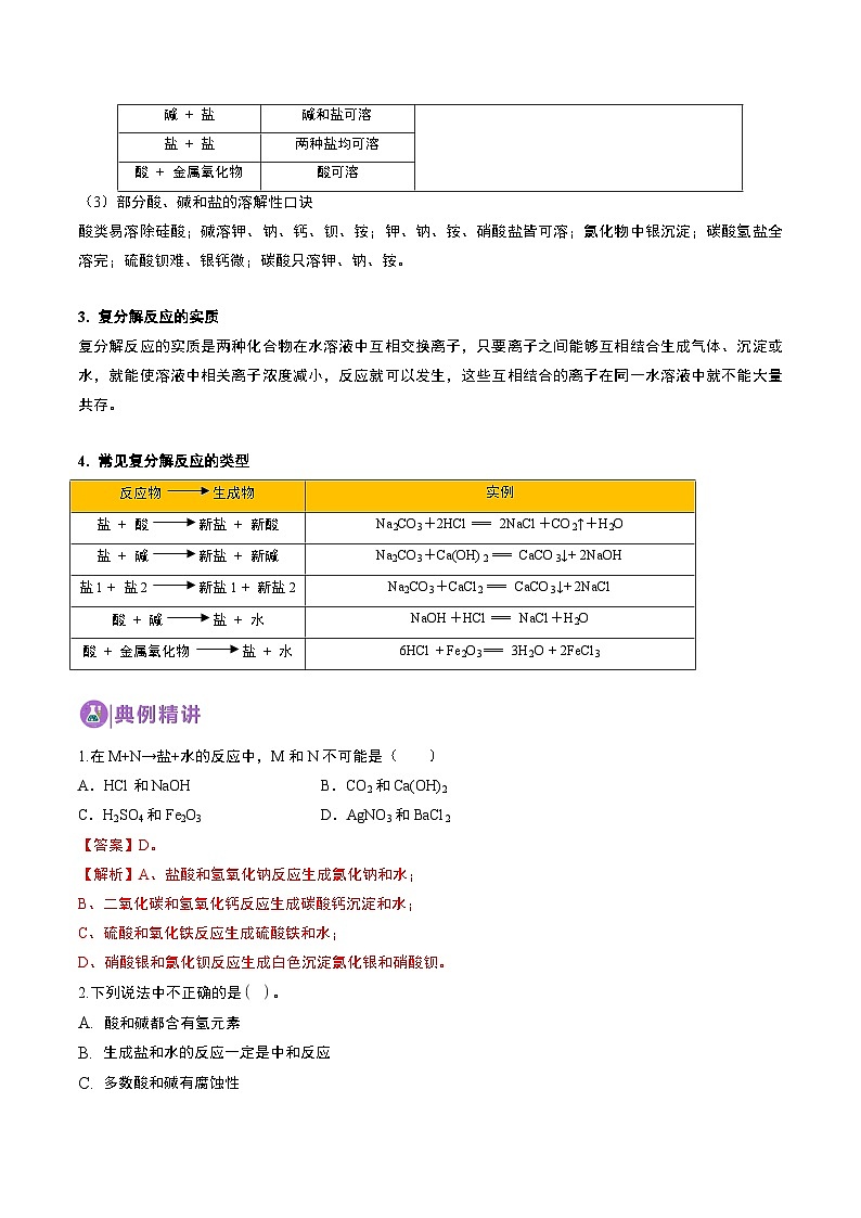 中考化学一轮复习基础通关练习第23讲 酸、碱、盐的通性（含答案解析）第2页