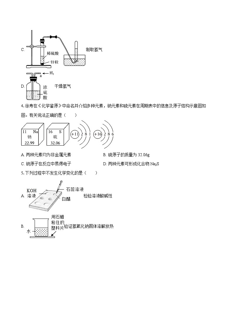 2025-2026学年黑龙江省哈工大附中九年级（下）开学化学试卷-自定义类型第2页