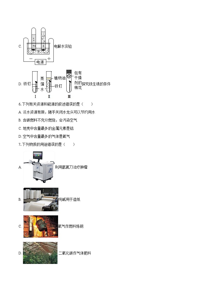 2025-2026学年黑龙江省哈工大附中九年级（下）开学化学试卷-自定义类型第3页