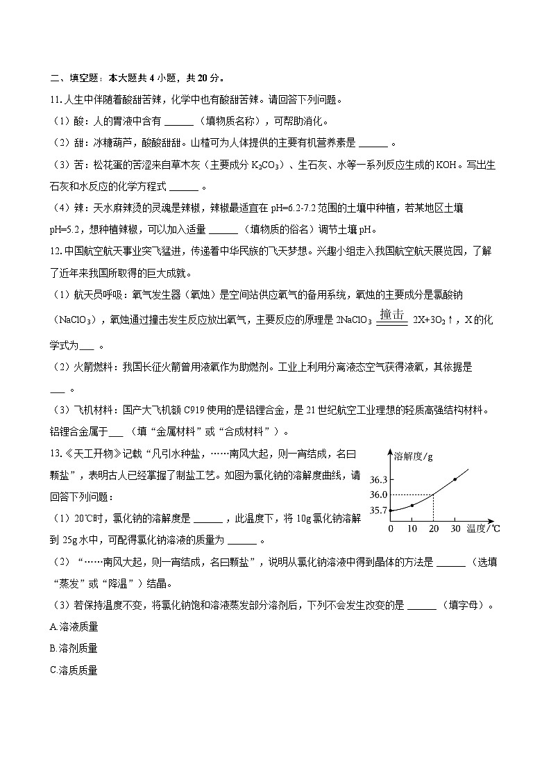 2025-2026学年河北省沧州市九年级（下）开学化学试卷-自定义类型第3页