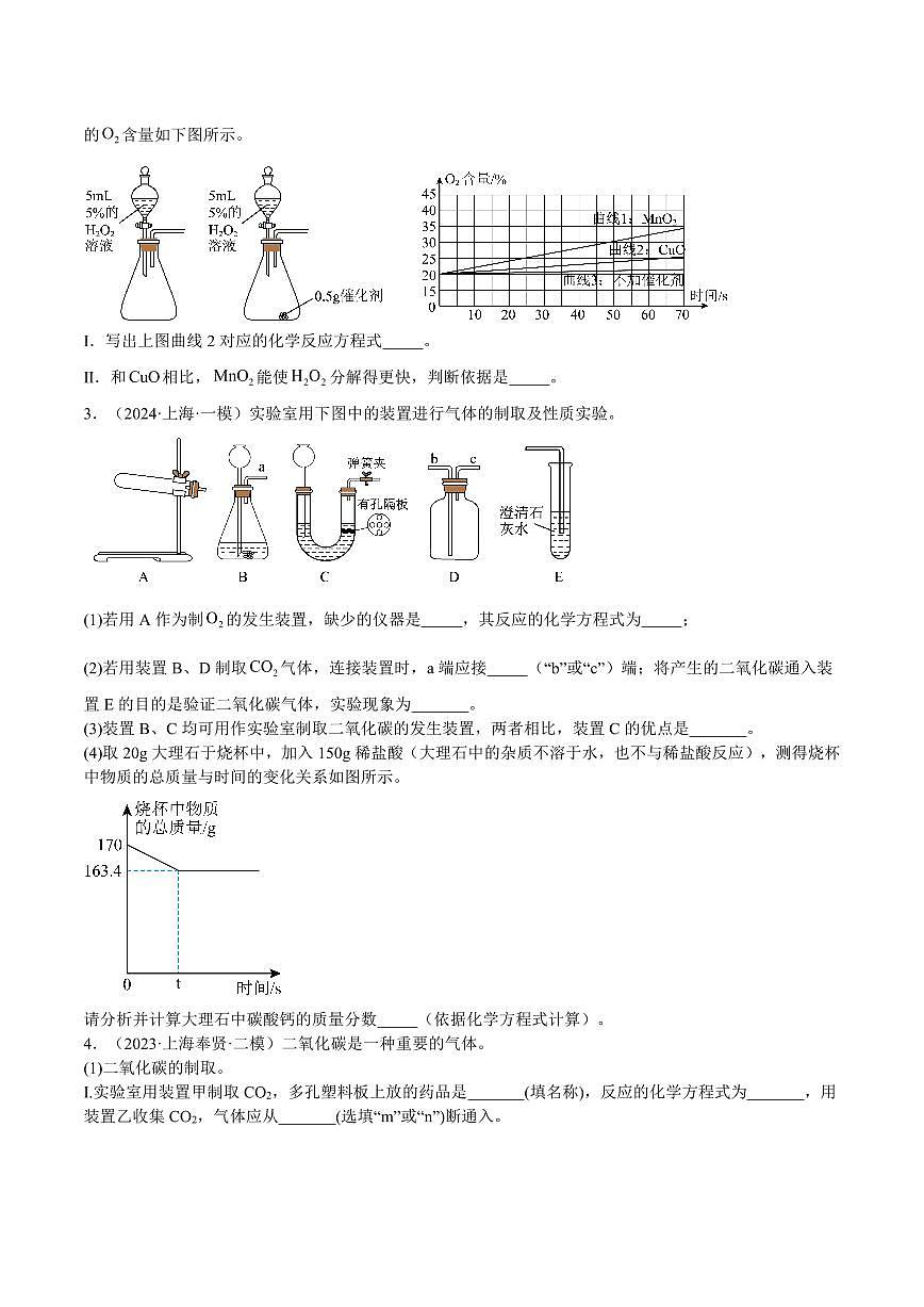 上海中考化学第一轮复习专题复习制取气体、还原氧化铜实验专项练习含答案第2页