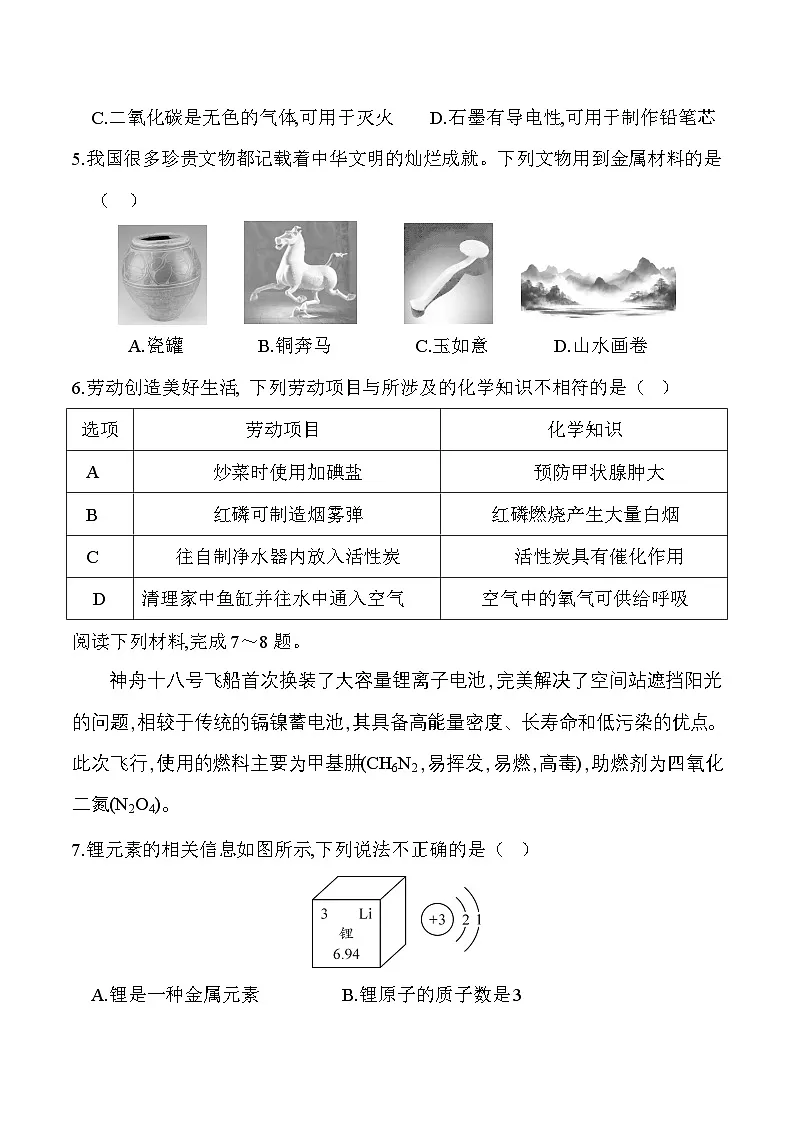2026年安徽省初中学业水平考试化学模拟试题卷(二)第2页