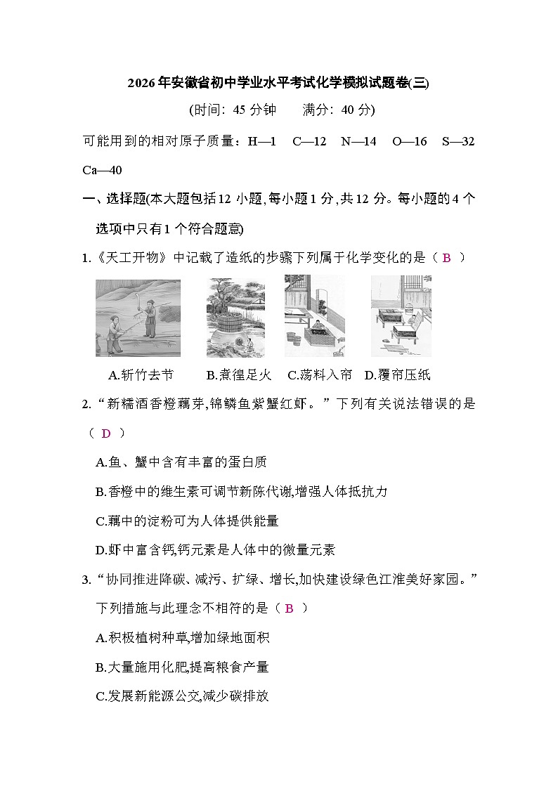 2026年安徽省初中学业水平考试化学模拟试题卷(三)答案第1页
