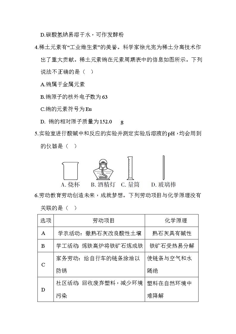 2026年安徽省初中学业水平考试化学模拟试题卷(四)第2页
