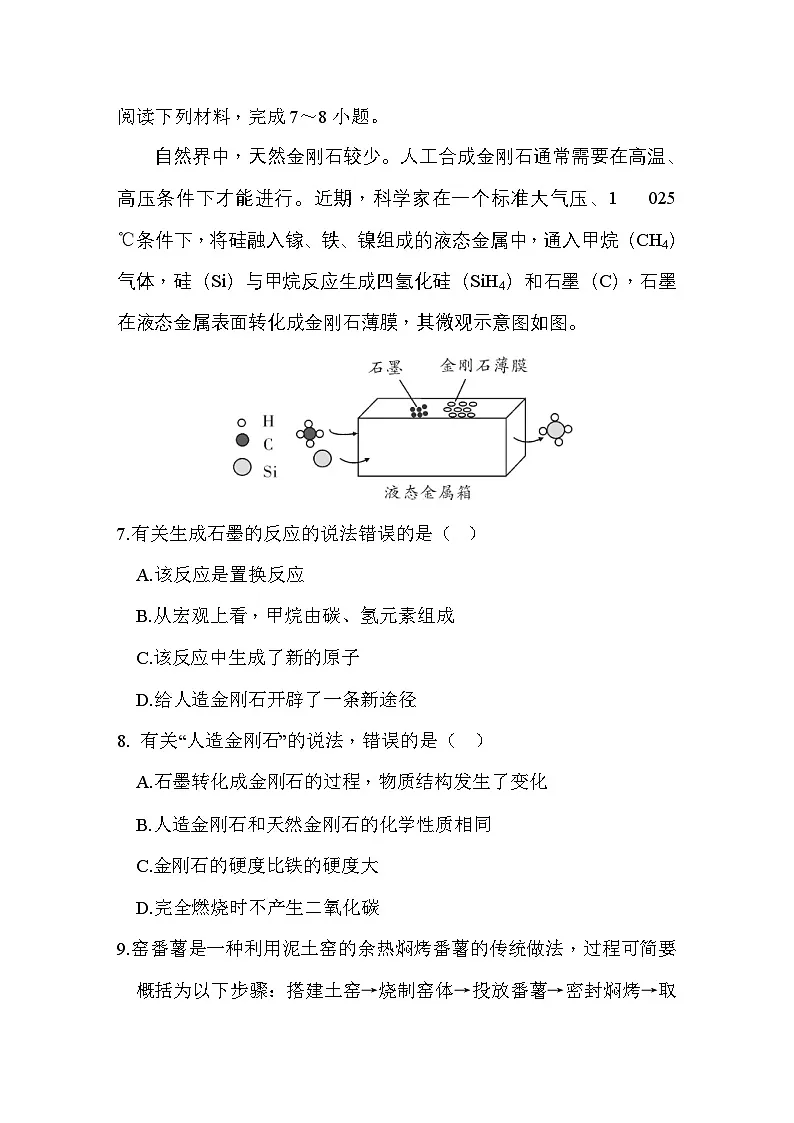 2026年安徽省初中学业水平考试化学模拟试题卷(四)第3页