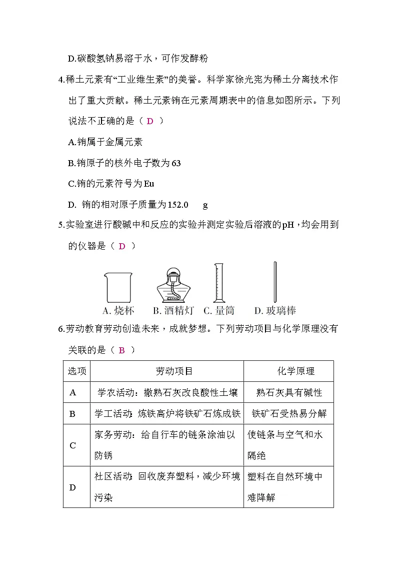 2026年安徽省初中学业水平考试化学模拟试题卷(四)答案第2页