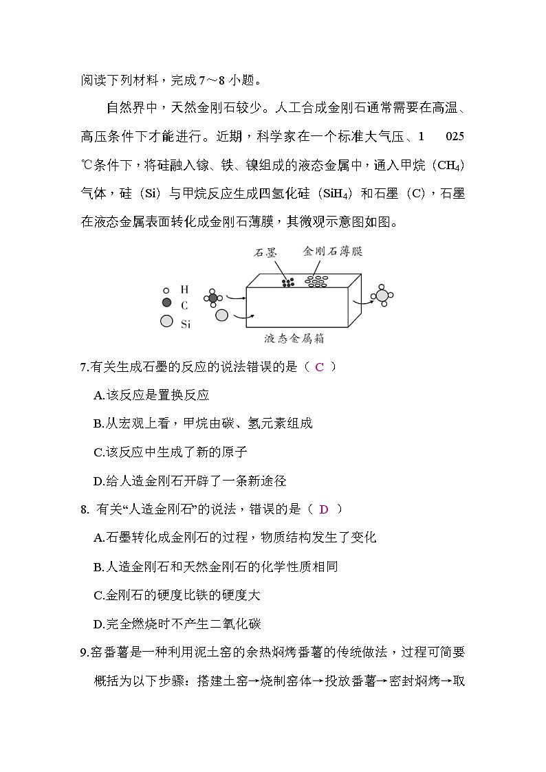 2026年安徽省初中学业水平考试化学模拟试题卷(四)答案第3页