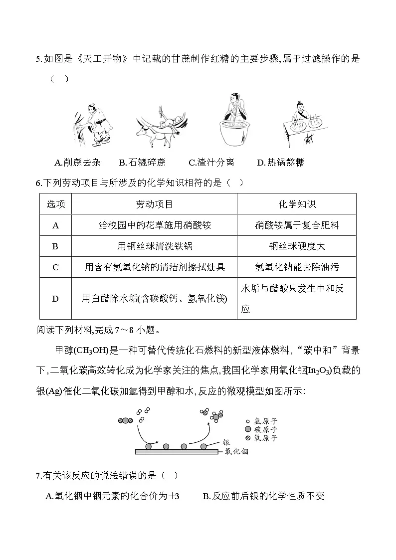 2026年安徽中考化学模拟测试卷第2页