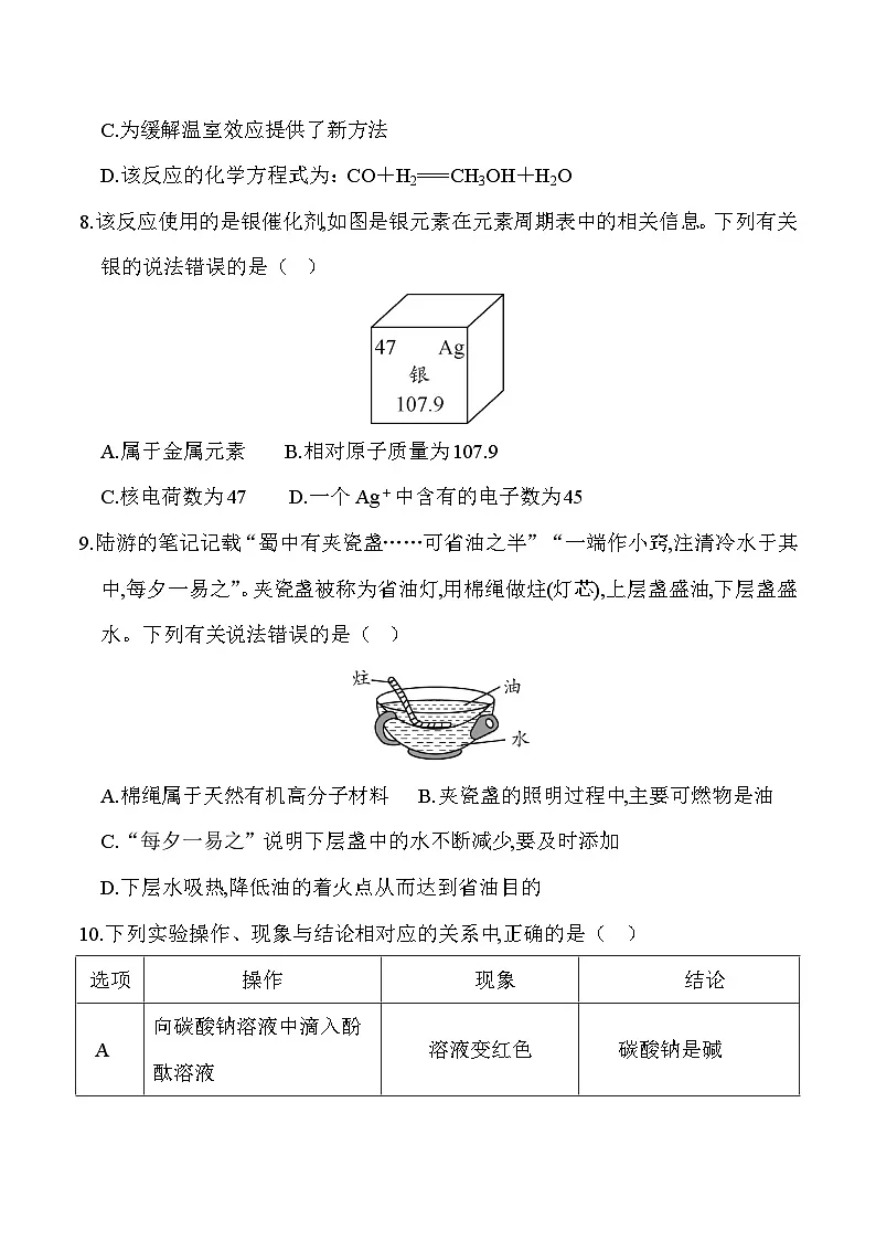 2026年安徽中考化学模拟测试卷第3页