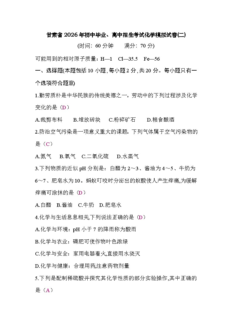 甘肃省2026年初中毕业、高中招生考试化学模拟试卷(二)答案第1页