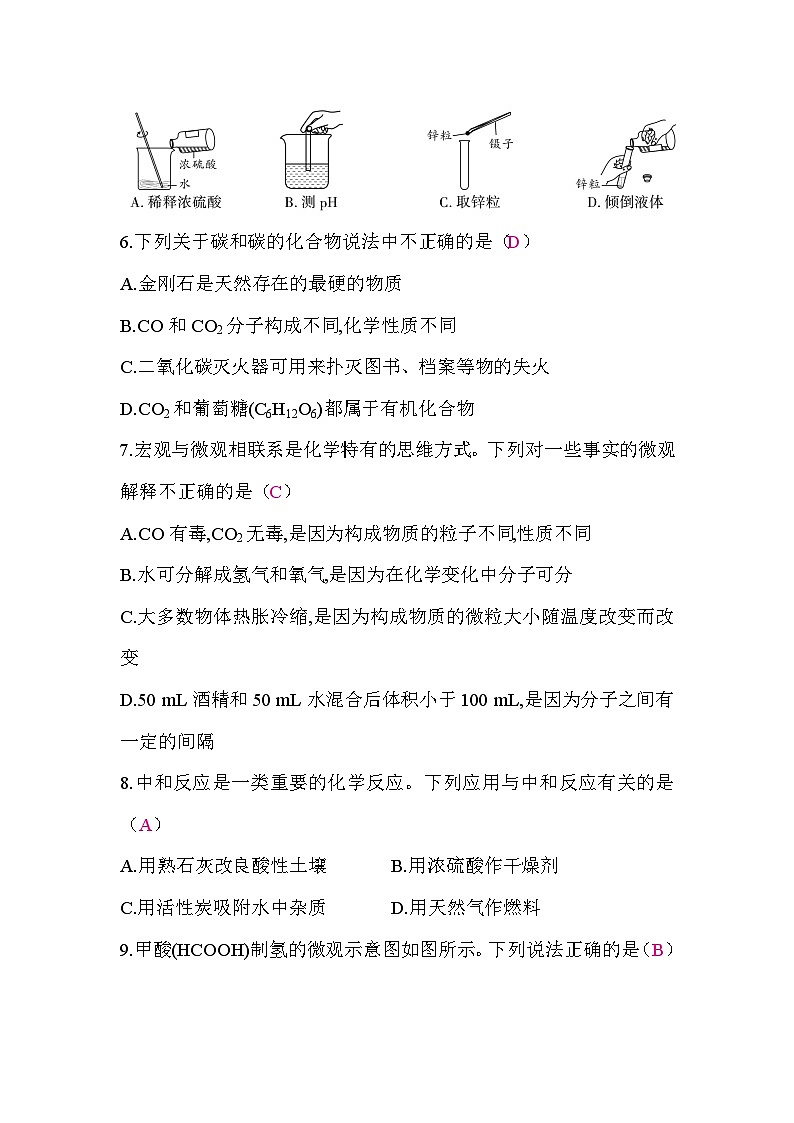 甘肃省2026年初中毕业、高中招生考试化学模拟试卷(二)答案第2页