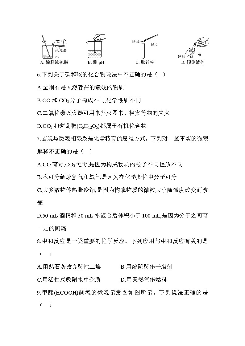 甘肃省2026年初中毕业、高中招生考试化学模拟试卷(二)第2页