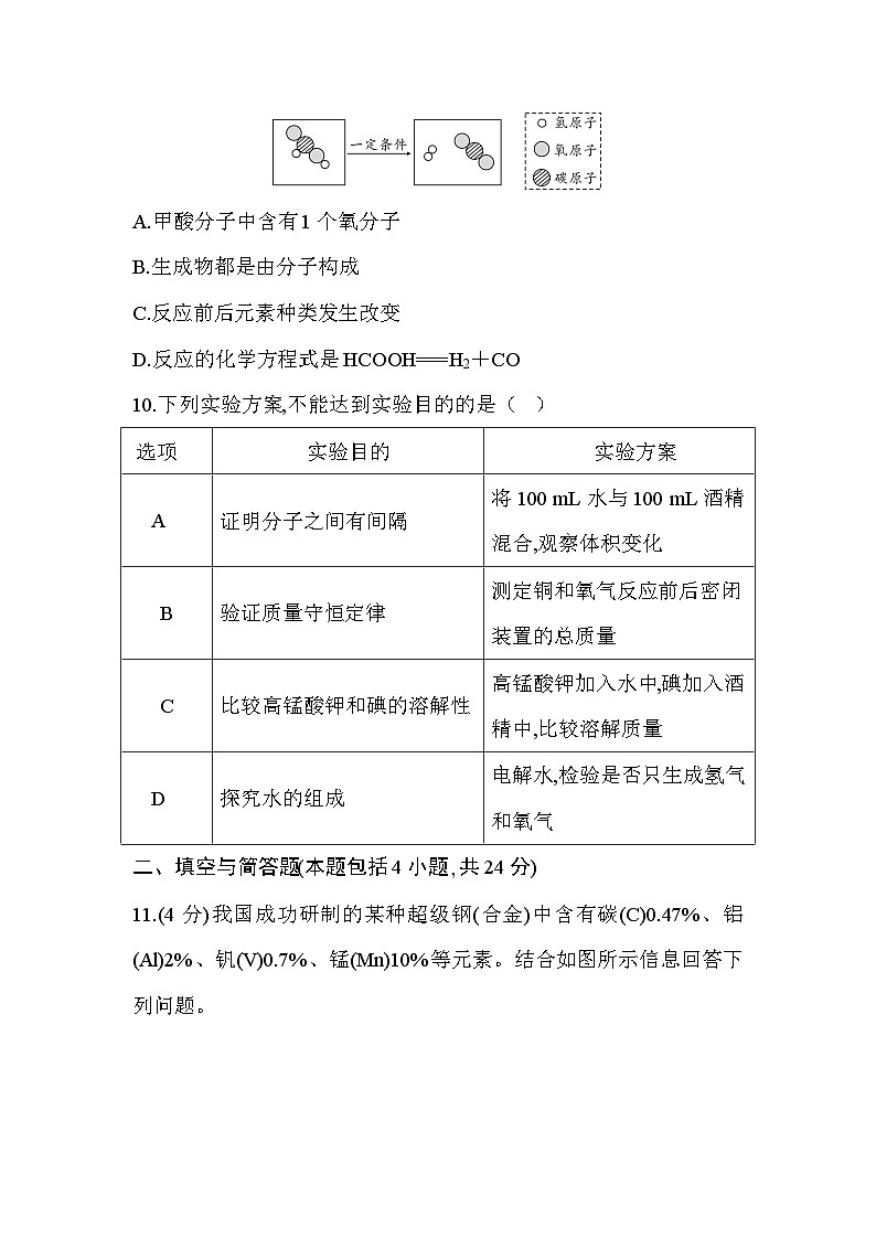 甘肃省2026年初中毕业、高中招生考试化学模拟试卷(二)第3页