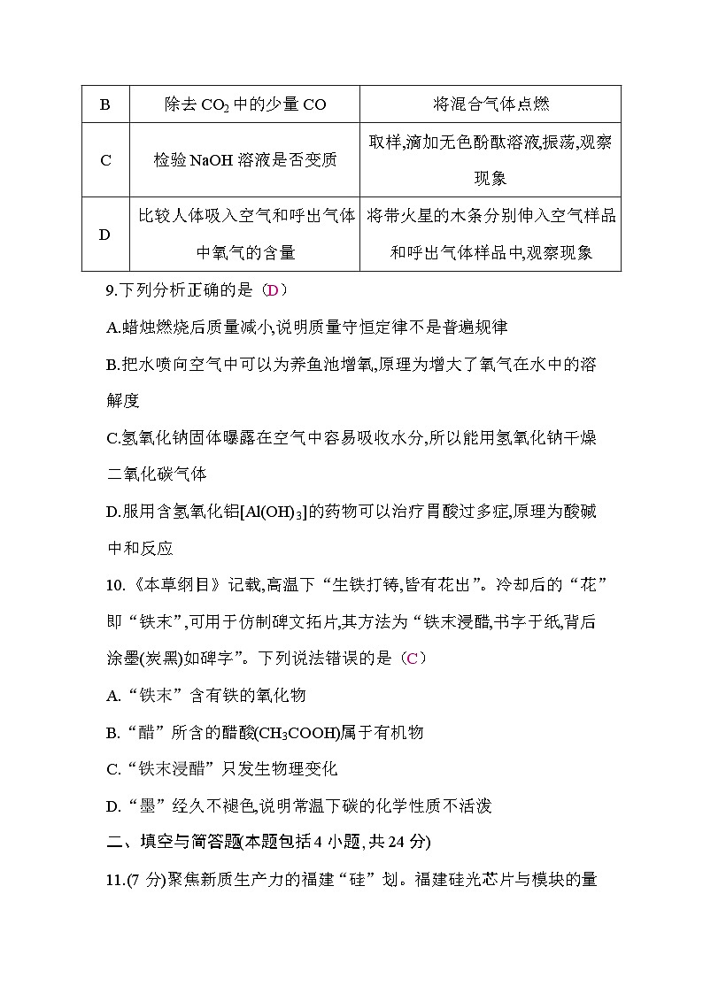 甘肃省2026年初中毕业、高中招生考试化学模拟试卷(三)答案第3页