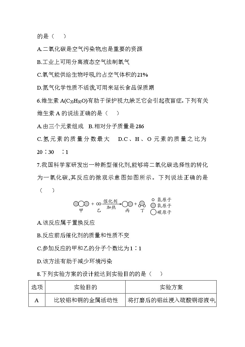 甘肃省2026年初中毕业、高中招生考试化学模拟试卷(三)第2页