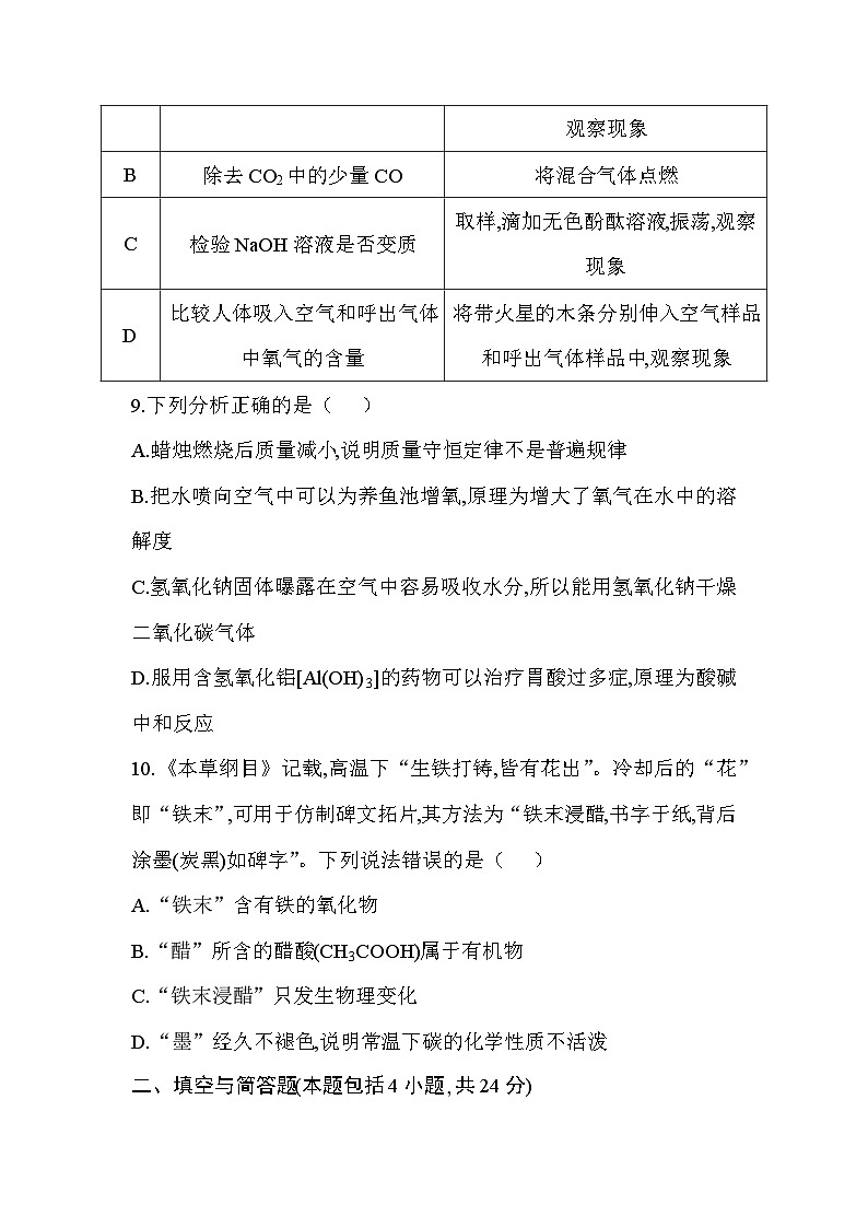 甘肃省2026年初中毕业、高中招生考试化学模拟试卷(三)第3页