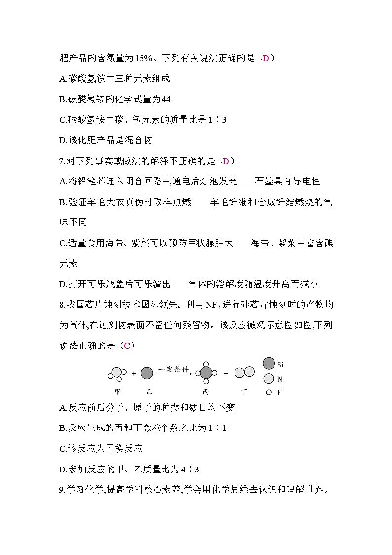 甘肃省2026年初中毕业、高中招生考试化学模拟试卷(四)答案第2页