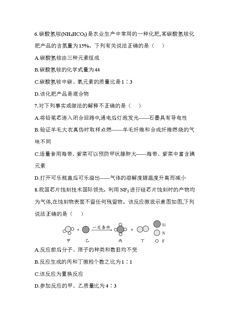 甘肃省2026年初中毕业、高中招生考试化学模拟试卷(四)第2页