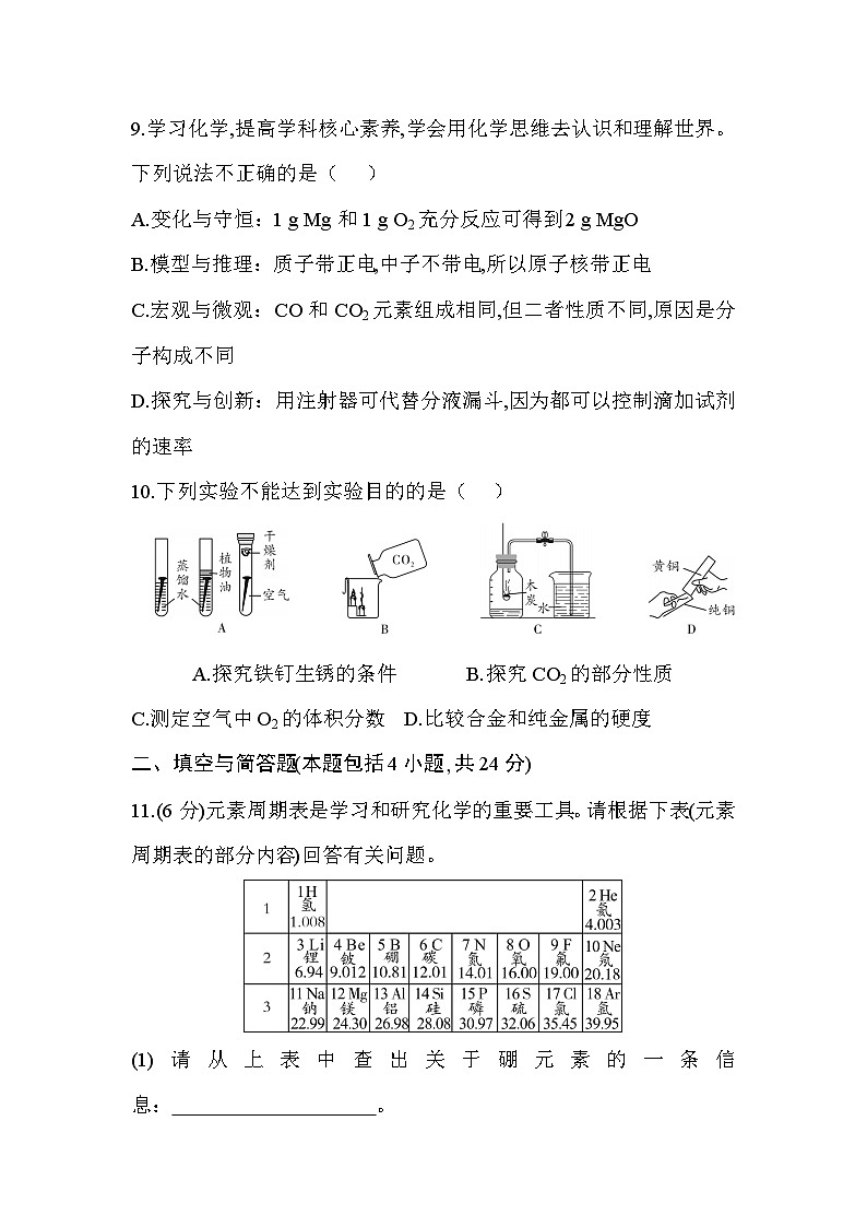 甘肃省2026年初中毕业、高中招生考试化学模拟试卷(四)第3页