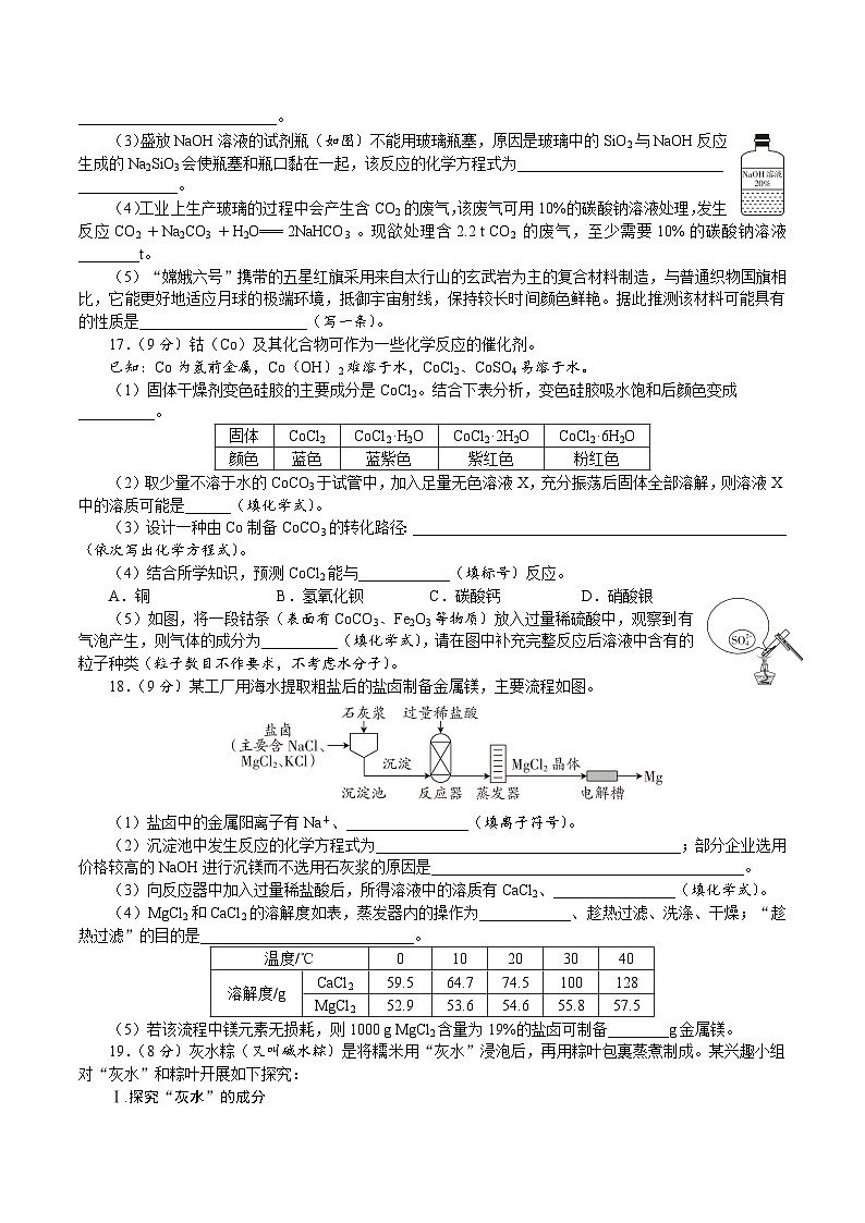 2026年广东广州市初中学业水平考试化学模拟试卷（二）第3页