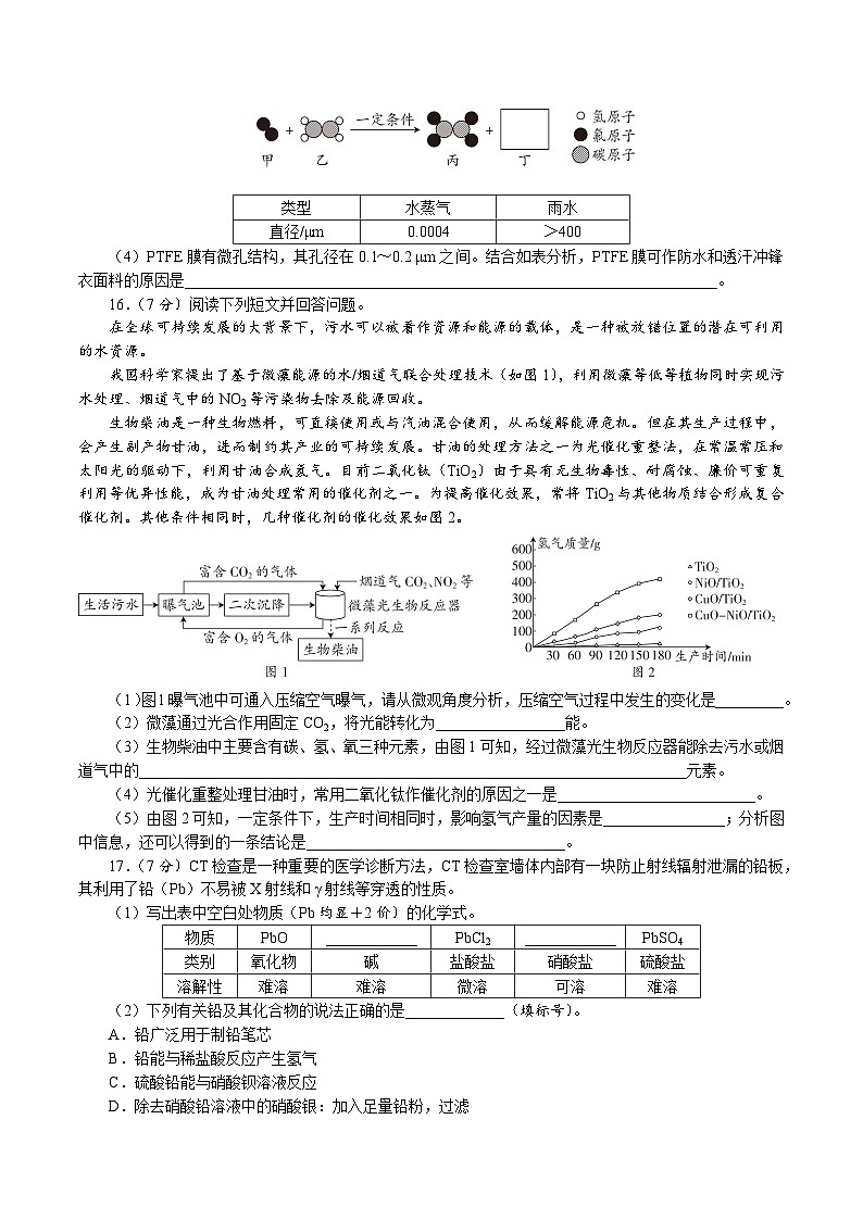 2026年广东广州市初中学业水平考试化学模拟试卷（六）第3页