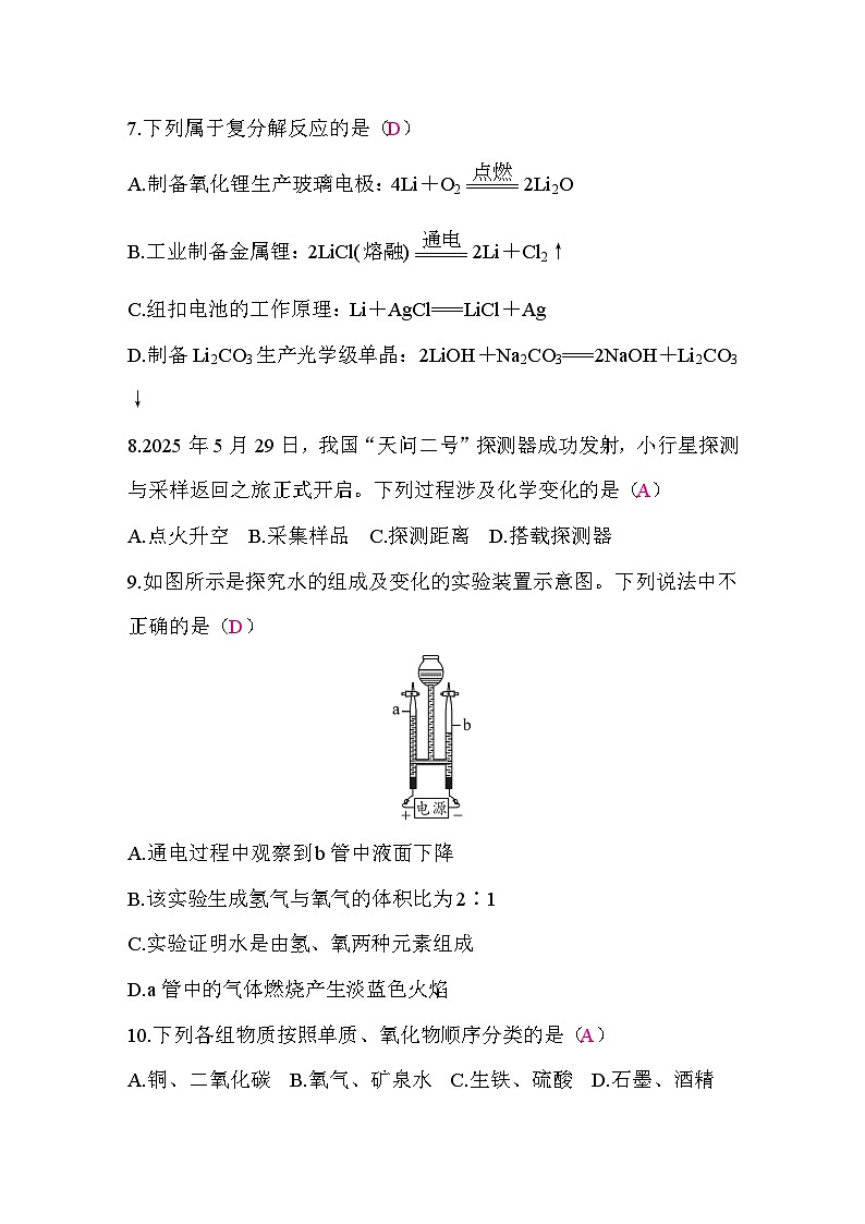 2026年广西初中学业水平考试化学模拟试卷(二)答案第2页