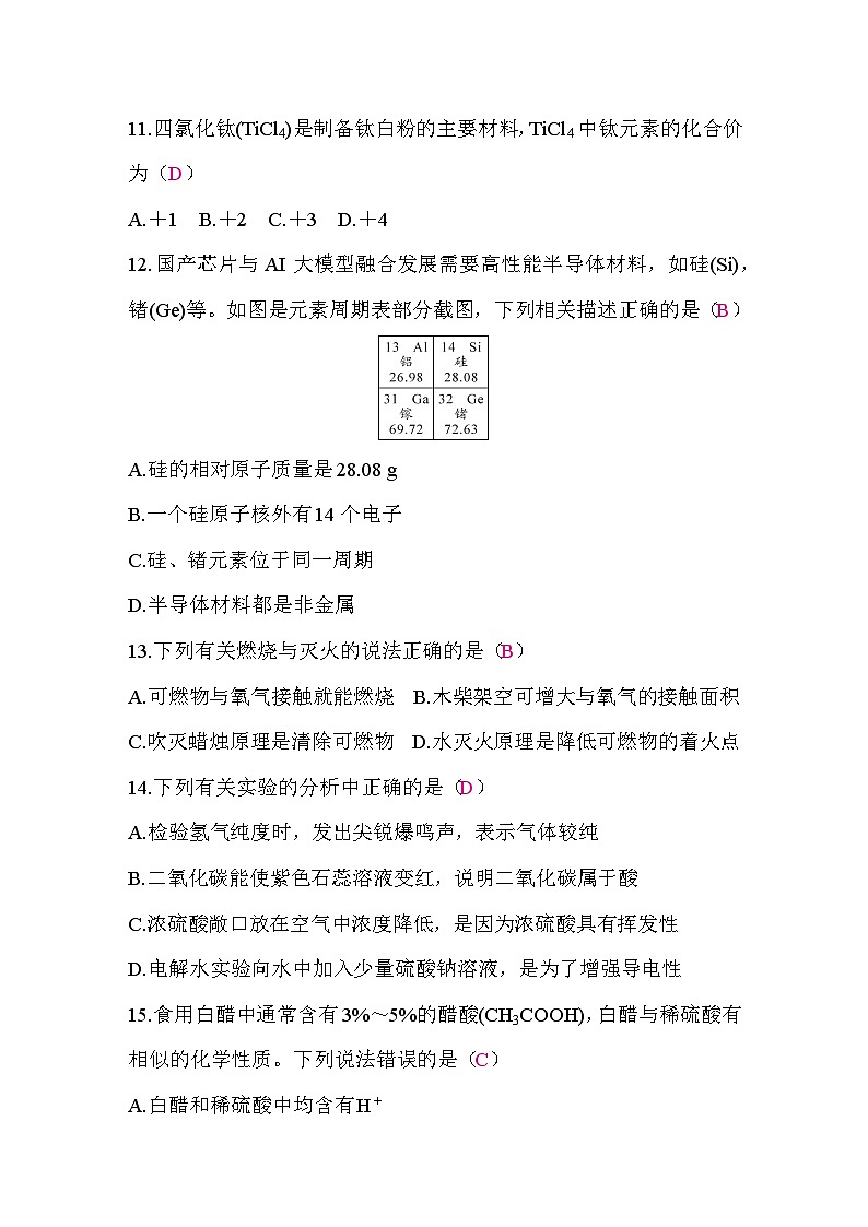2026年广西初中学业水平考试化学模拟试卷(二)答案第3页