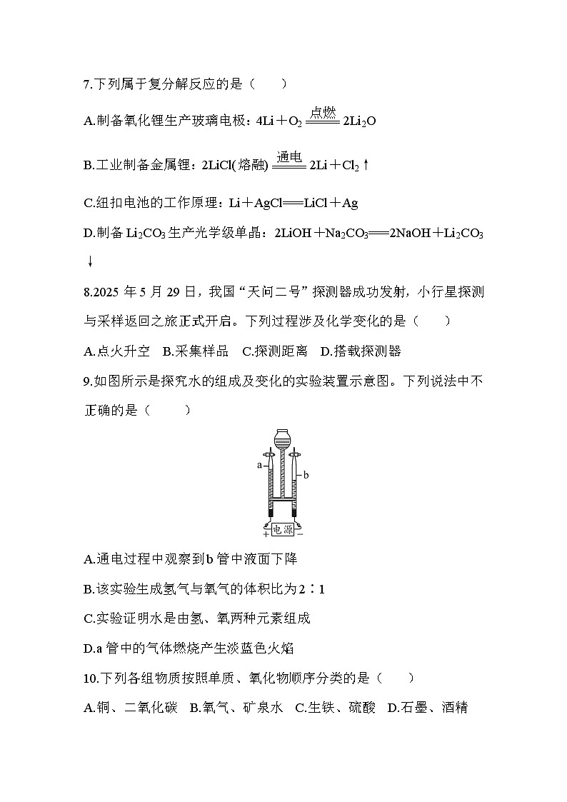 2026年广西初中学业水平考试化学模拟试卷(二)第2页