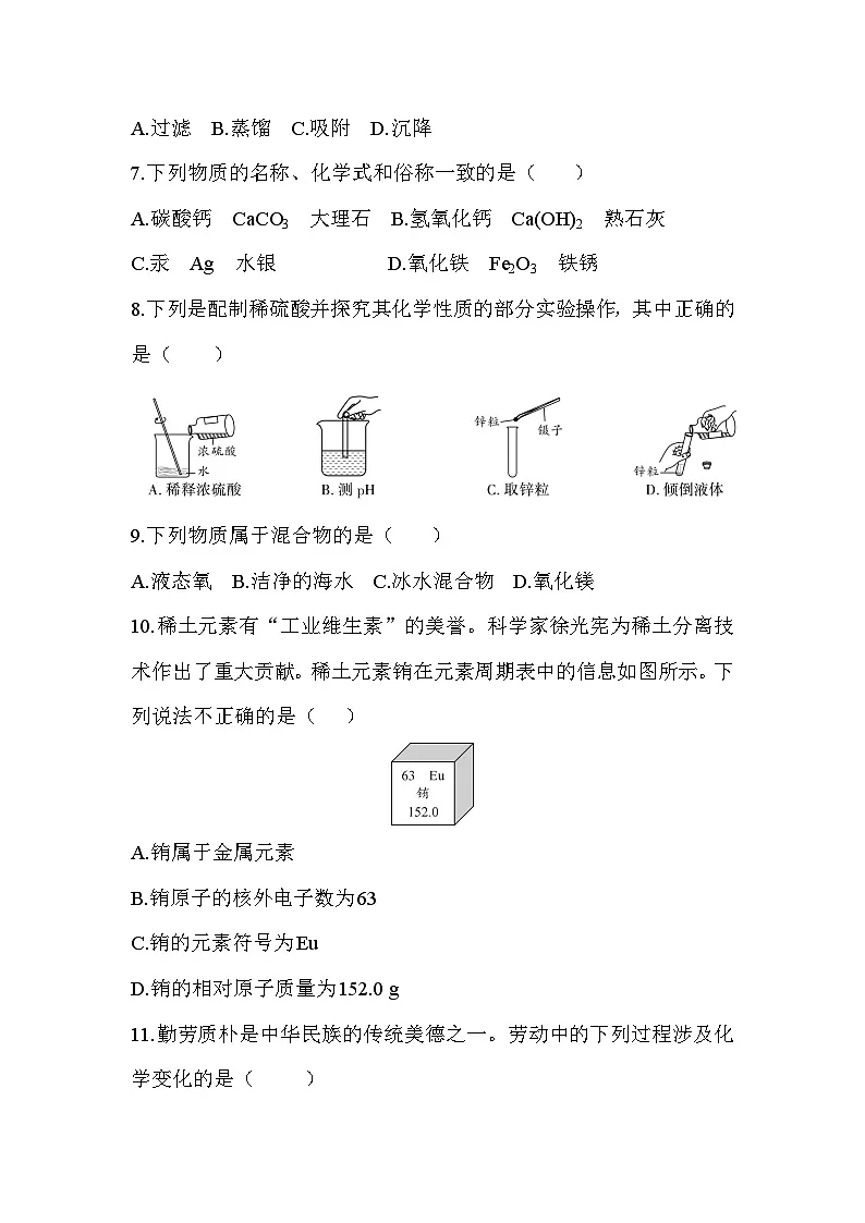 2026年广西初中学业水平考试化学模拟试卷(一)第2页