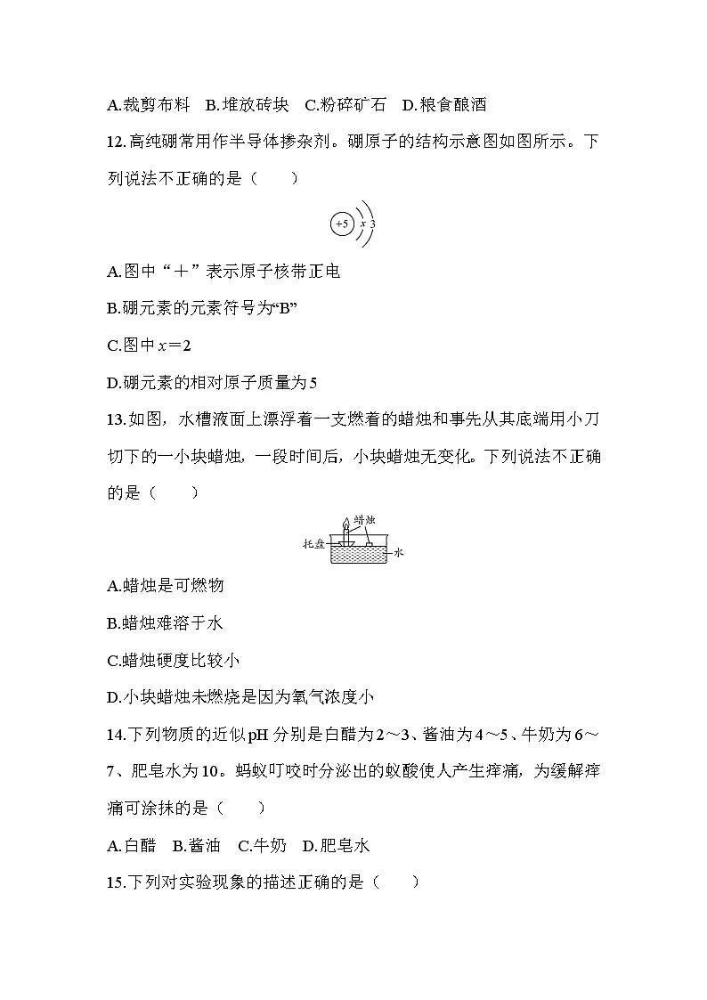 2026年广西初中学业水平考试化学模拟试卷(一)第3页