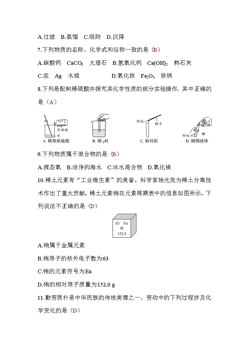 2026年广西初中学业水平考试化学模拟试卷(一)答案第2页